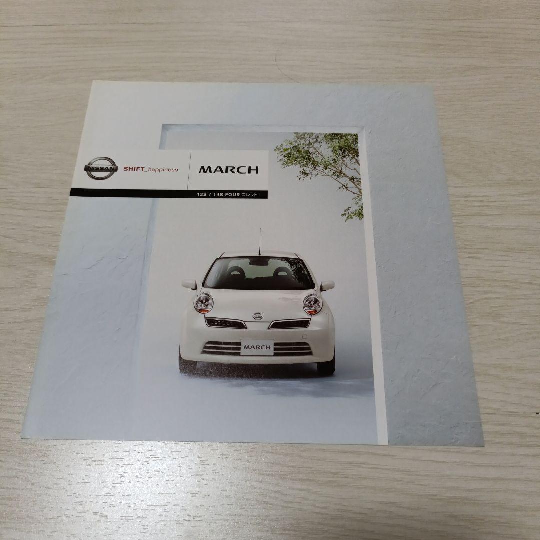 Nissan March Colette MARCH Catalog