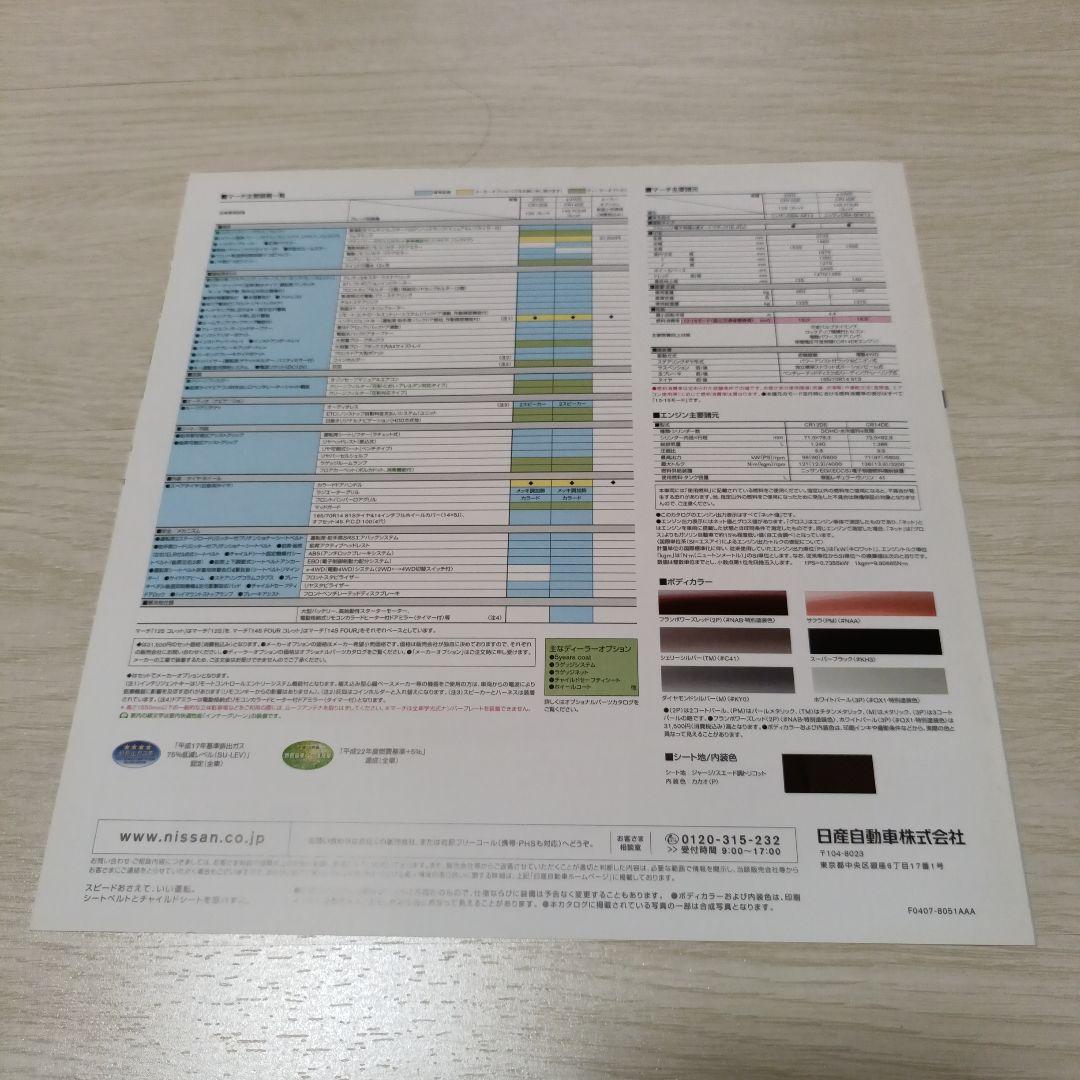 Nissan March Colette MARCH Catalog