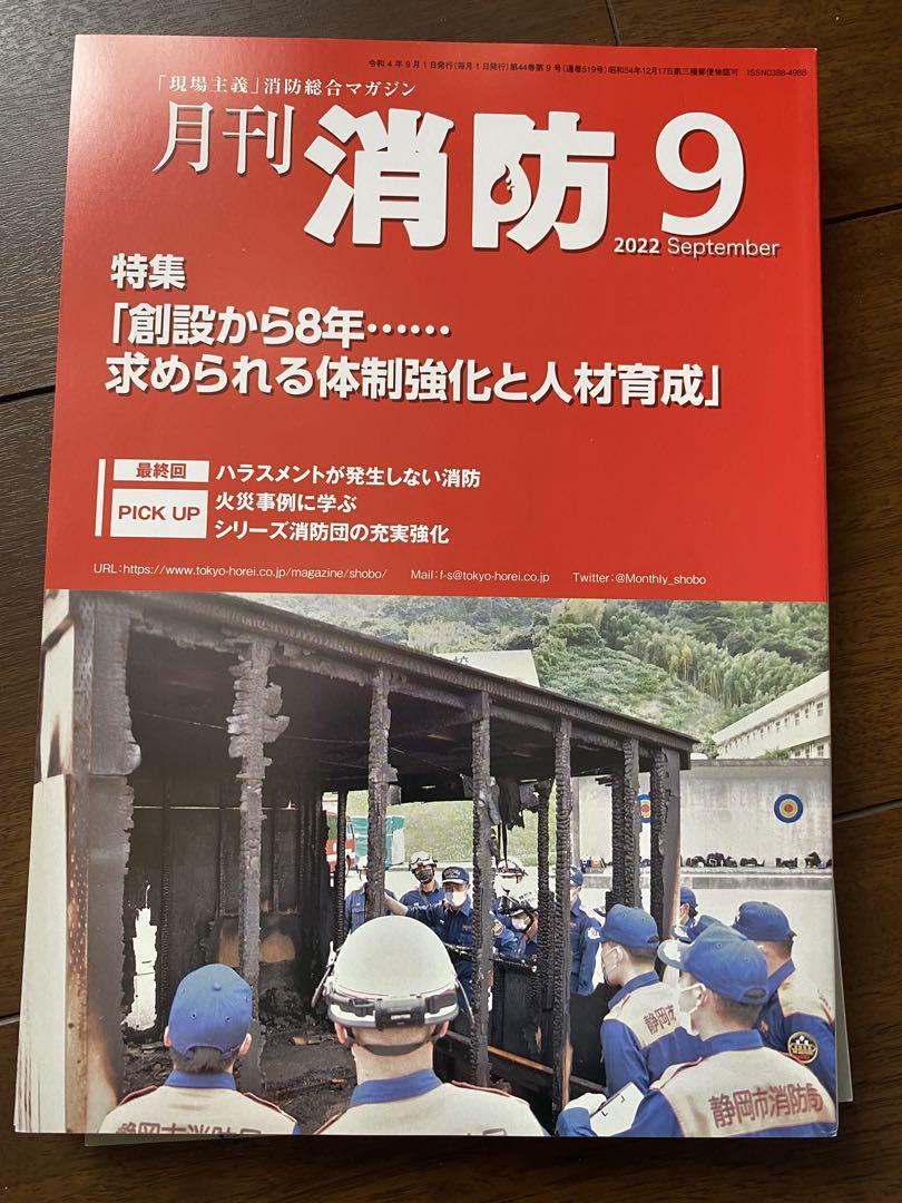 Monthly Firefighting 2022 1-12 Issue Set