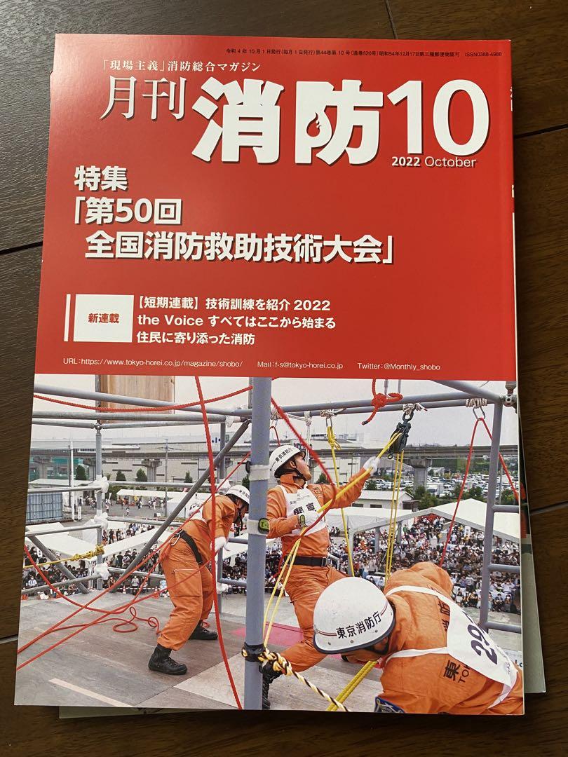 Monthly Firefighting 2022 1-12 Issue Set