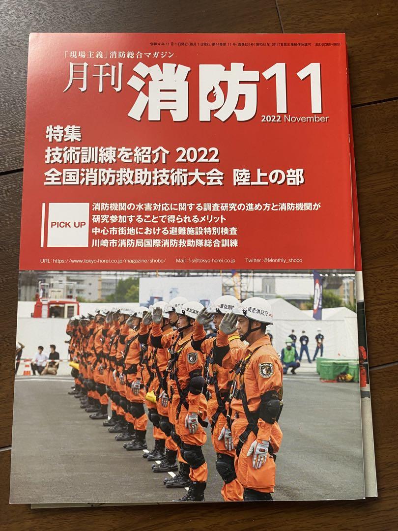 Monthly Firefighting 2022 1-12 Issue Set