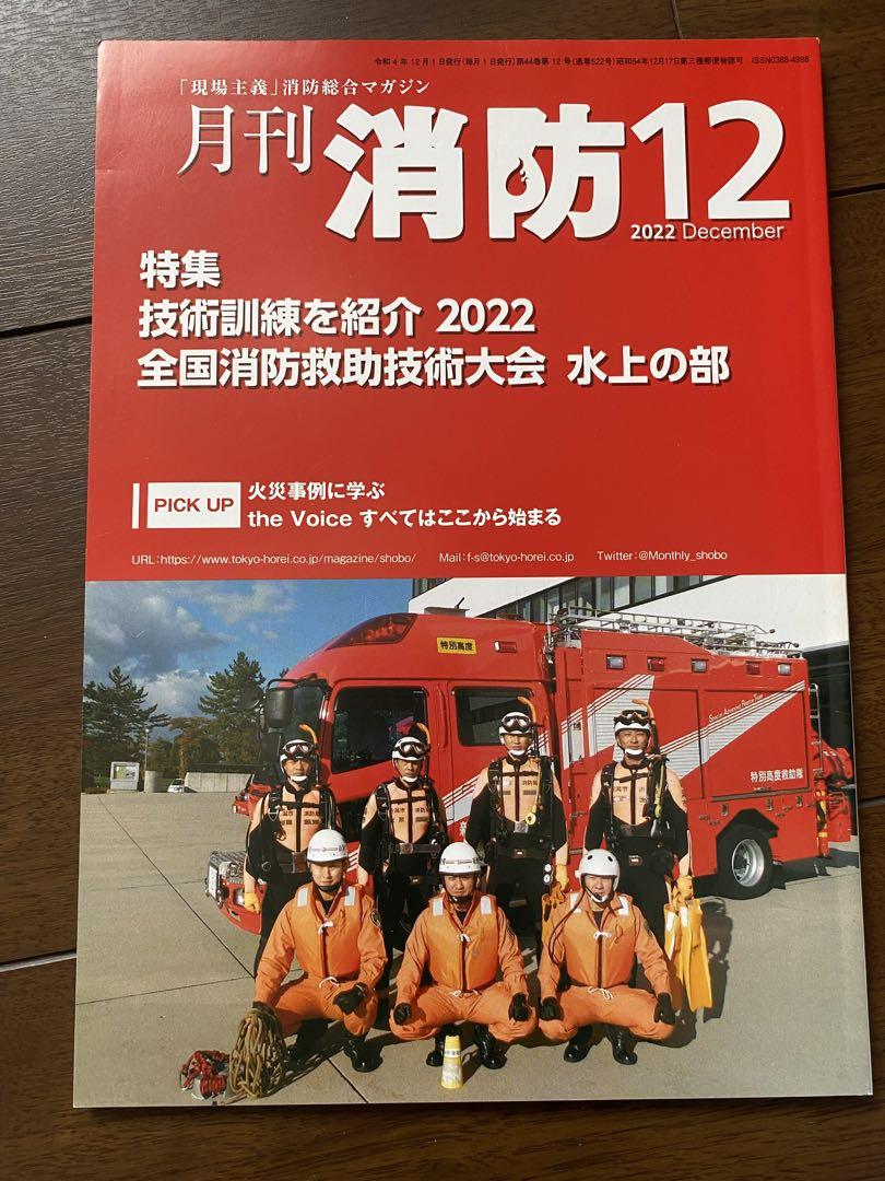 Monthly Firefighting 2022 1-12 Issue Set