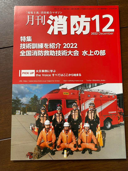 Monthly Firefighting 2022 1-12 Issue Set