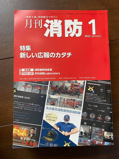 Monthly Firefighting 2022 1-12 Issue Set