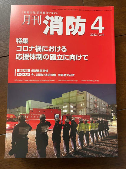 Monthly Firefighting 2022 1-12 Issue Set