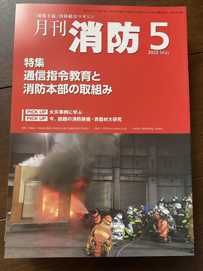 Monthly Firefighting 2022 1-12 Issue Set