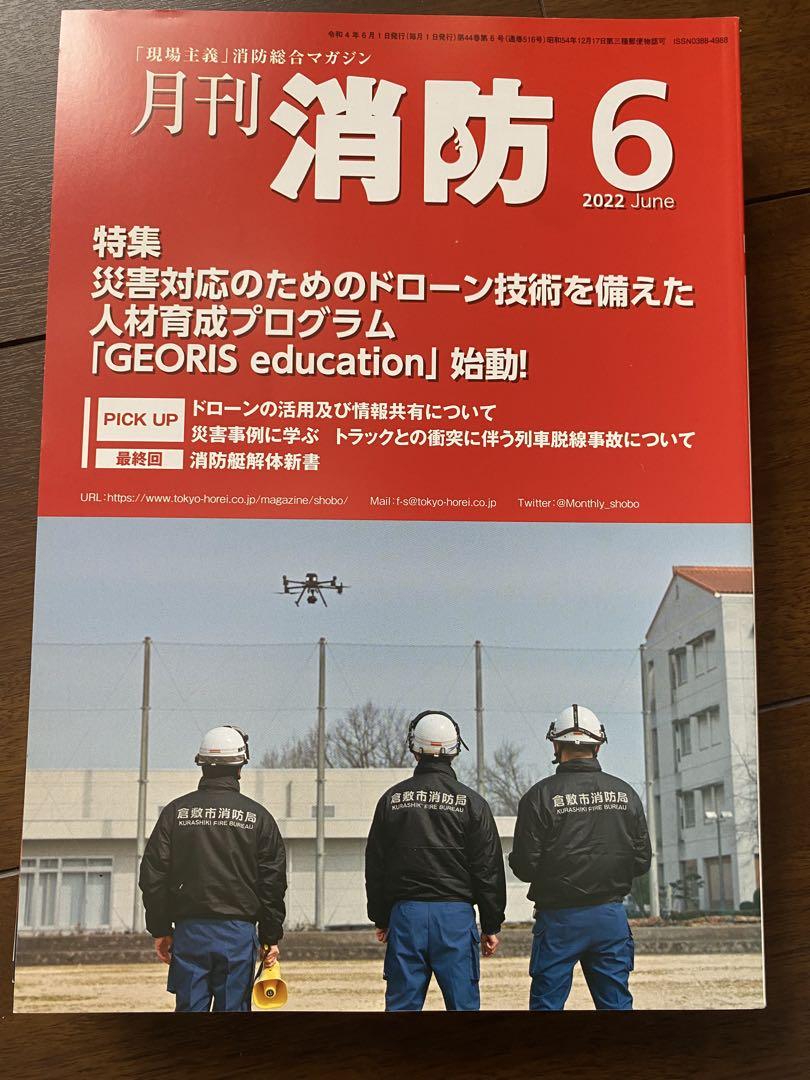 Monthly Firefighting 2022 1-12 Issue Set