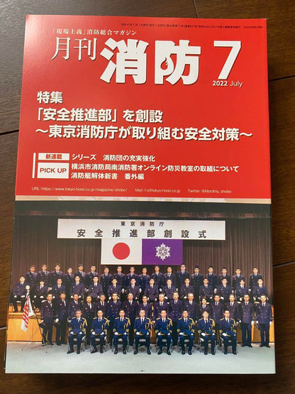 Monthly Firefighting 2022 1-12 Issue Set