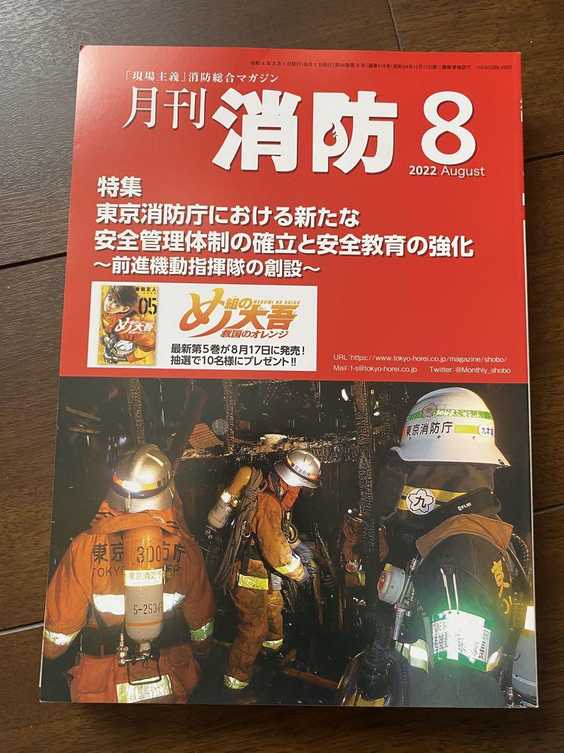 Monthly Firefighting 2022 1-12 Issue Set