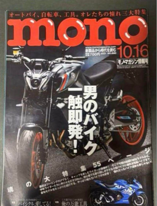 "Monomagazine 2021 October 16th Issue" Men's Motorcycle Special