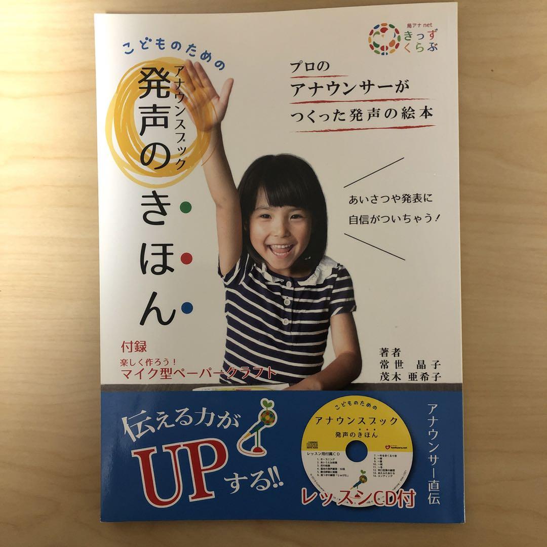 Basic Voice Expression Unused CD Included