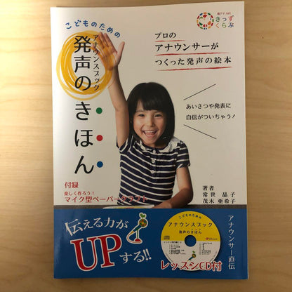 Basic Voice Expression Unused CD Included