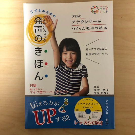 Basic Voice Expression Unused CD Included