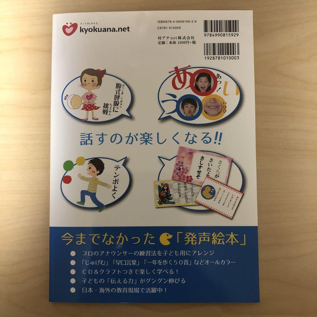 Basic Voice Expression Unused CD Included