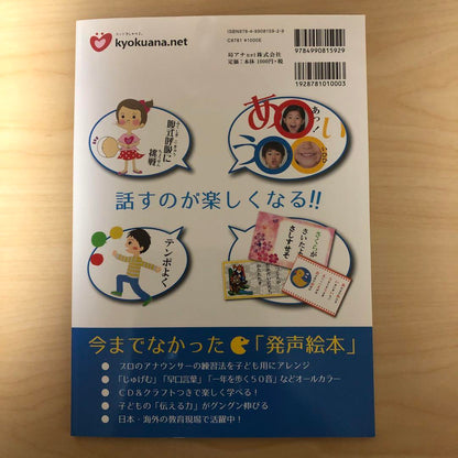 Basic Voice Expression Unused CD Included