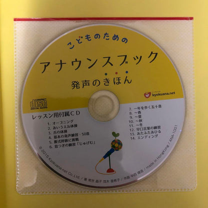 Basic Voice Expression Unused CD Included