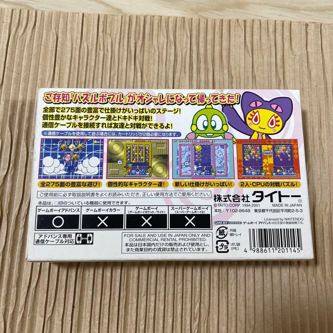 Rare New Unopened Super Puzzle Bobble Advance