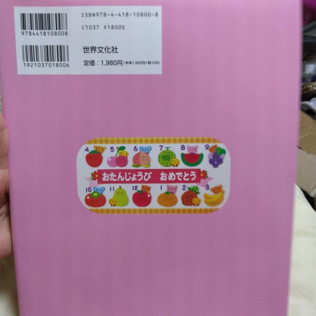 PriPri Pretty Birthday Book