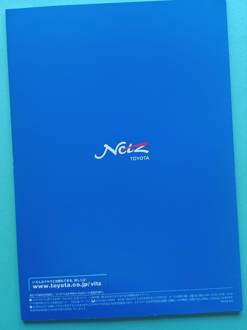 New 2003 Toyota Vitz First Generation SCP Series and Minor After Catalog