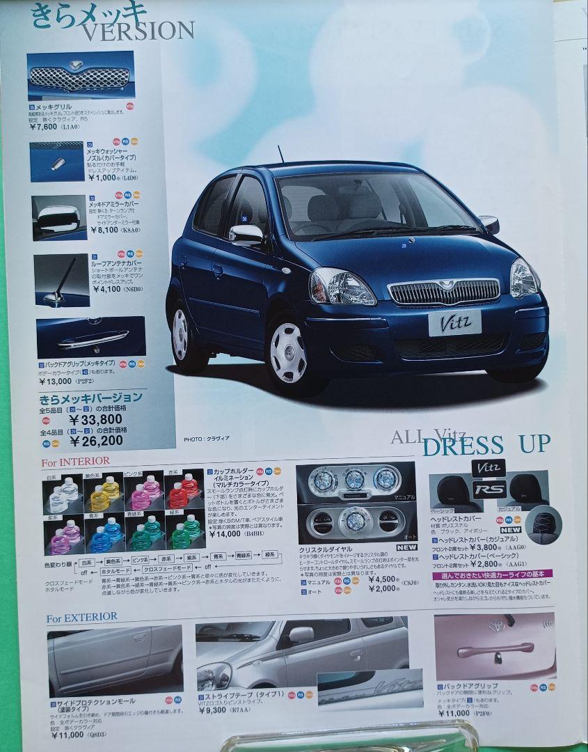 New 2003 Toyota Vitz First Generation SCP Series and Minor After Catalog