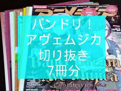 Summary Sale BanG Dream! Ave Mujica Cutout