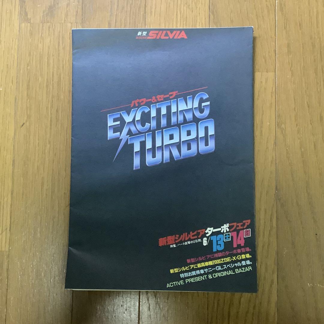 Old Car Nissan Silvia EXCITING TURBO Catalog