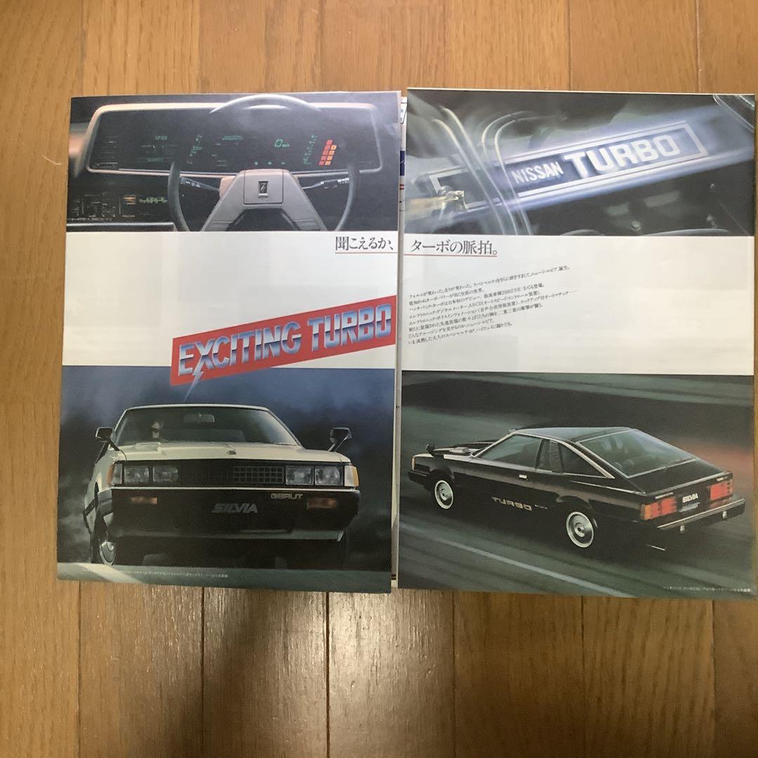 Old Car Nissan Silvia EXCITING TURBO Catalog