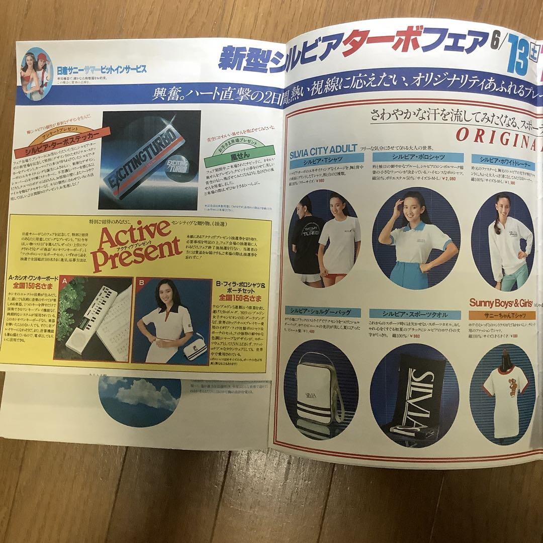 Old Car Nissan Silvia EXCITING TURBO Catalog