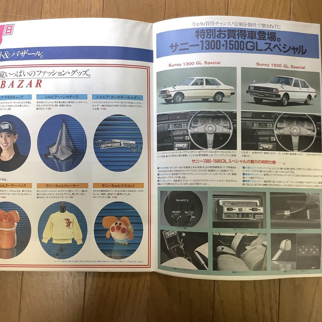 Old Car Nissan Silvia EXCITING TURBO Catalog