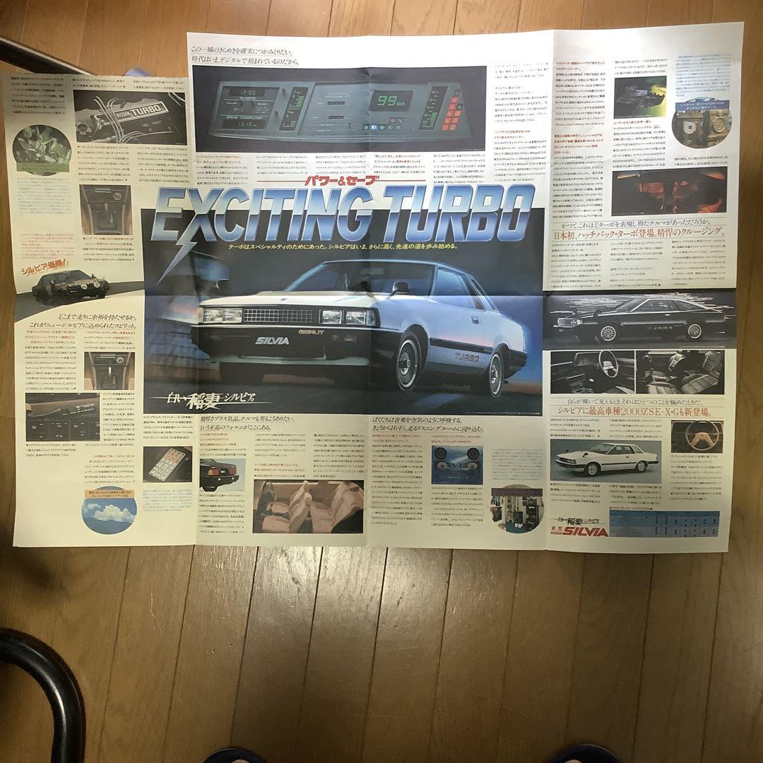Old Car Nissan Silvia EXCITING TURBO Catalog