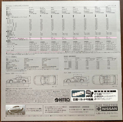 October 1998 Nissan Fairlady Z (Z32) Catalog with Dust Cover
