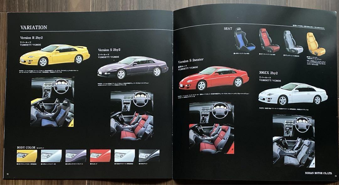 October 1998 Nissan Fairlady Z (Z32) Catalog with Dust Cover