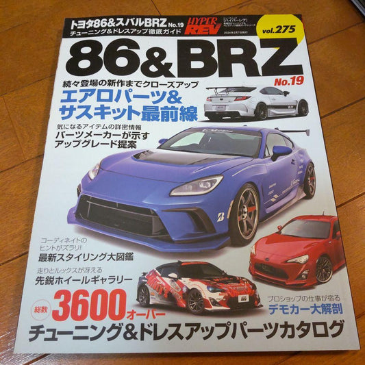 86&BRZ No.19 vol.275 2024 The FA20 FA24