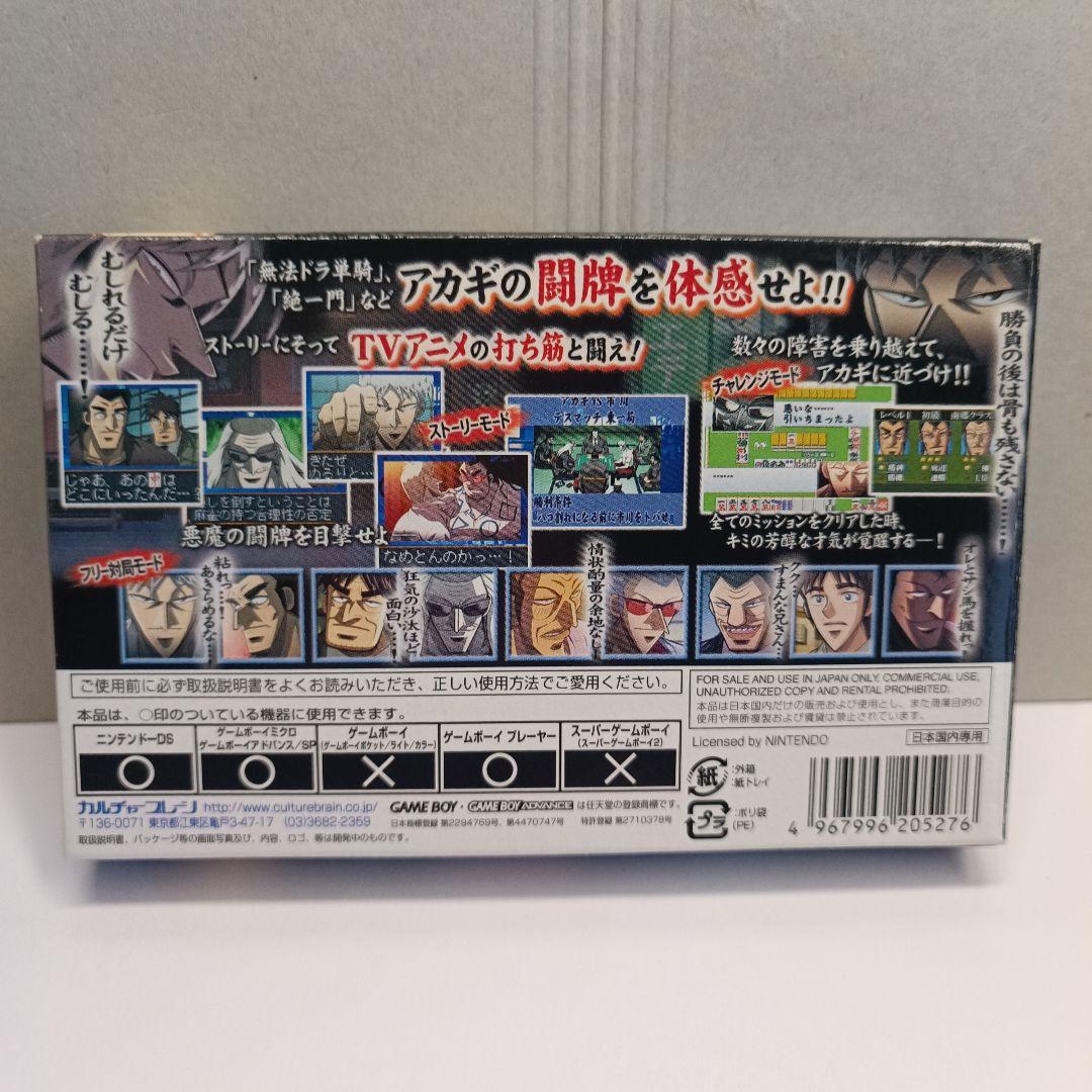 Rarity! Akagi Game Boy Advance Game