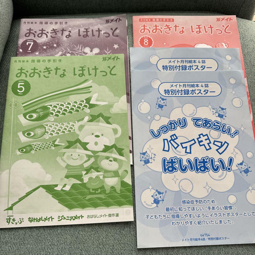 Mates, Big Pocket 5, 7, 8 Set Guidance Manual