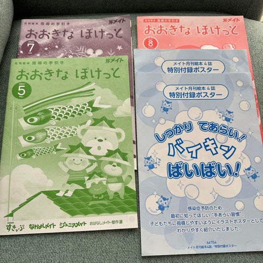 Mates, Big Pocket 5, 7, 8 Set Guidance Manual