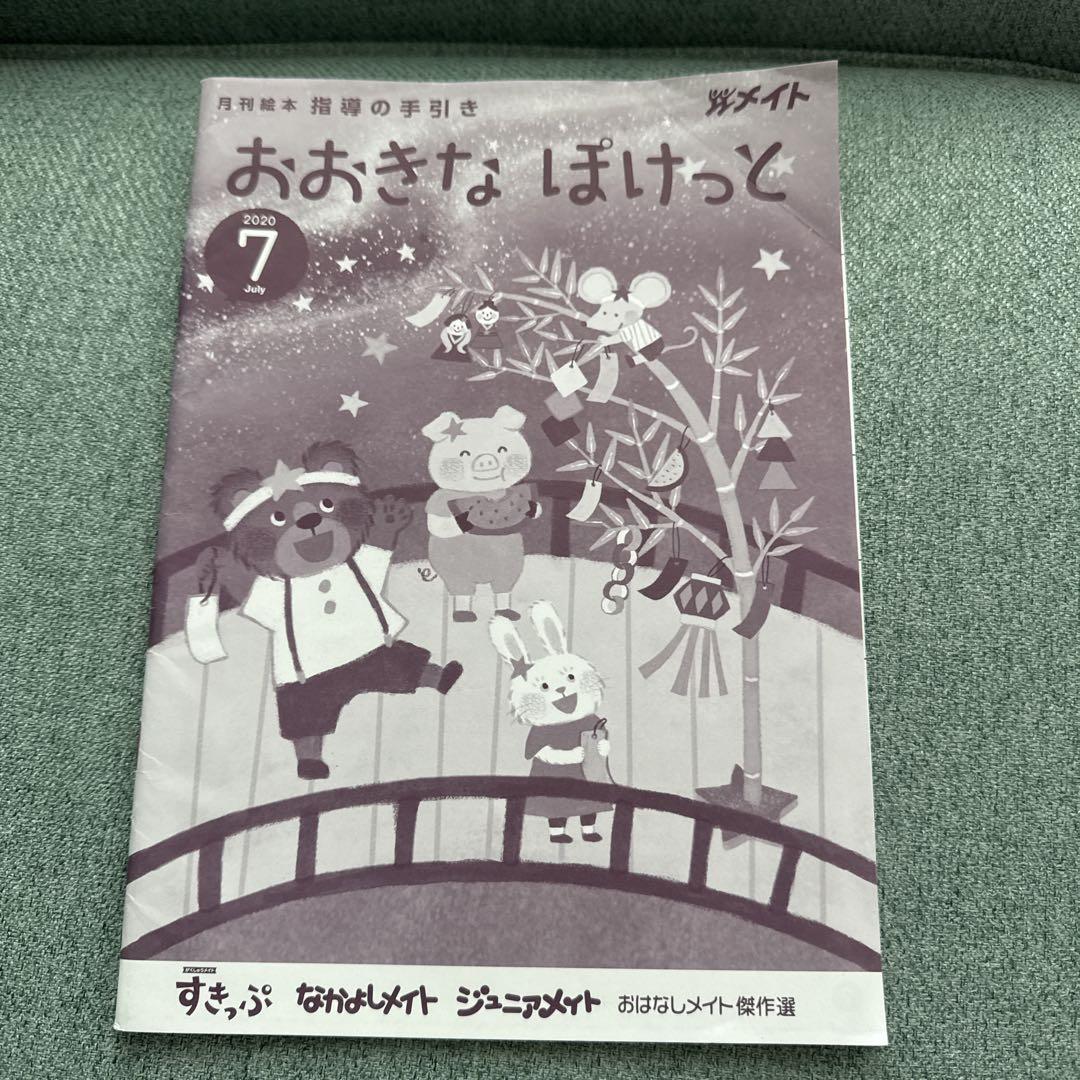 Mates, Big Pocket 5, 7, 8 Set Guidance Manual