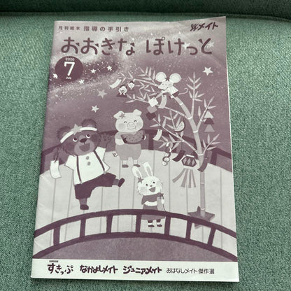 Mates, Big Pocket 5, 7, 8 Set Guidance Manual