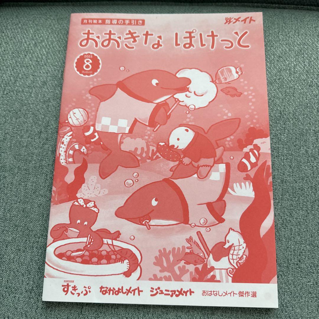 Mates, Big Pocket 5, 7, 8 Set Guidance Manual