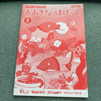 Mates, Big Pocket 5, 7, 8 Set Guidance Manual