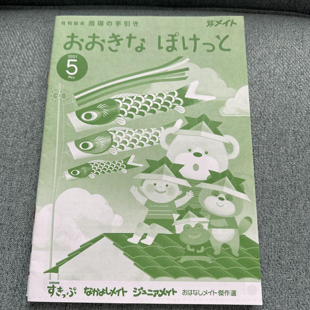 Mates, Big Pocket 5, 7, 8 Set Guidance Manual