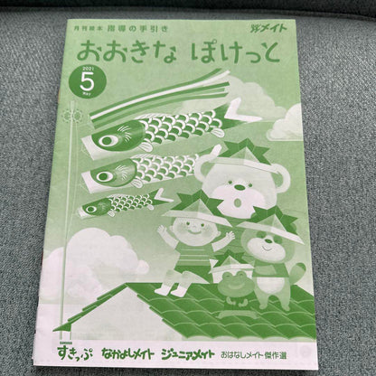 Mates, Big Pocket 5, 7, 8 Set Guidance Manual