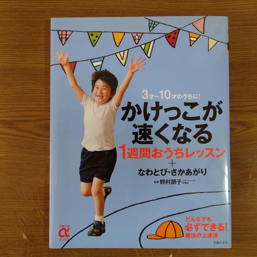 Running Faster in 1 Week Home Lesson