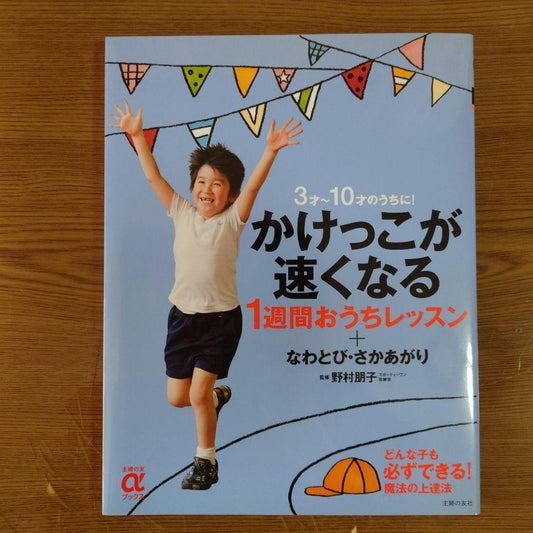 Running Faster in 1 Week Home Lesson