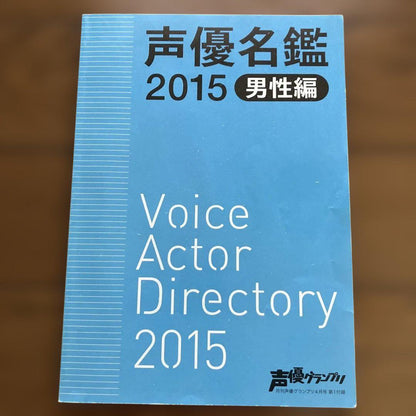 Voice Actor Directory 2015 Male Edition