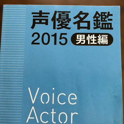 Voice Actor Directory 2015 Male Edition