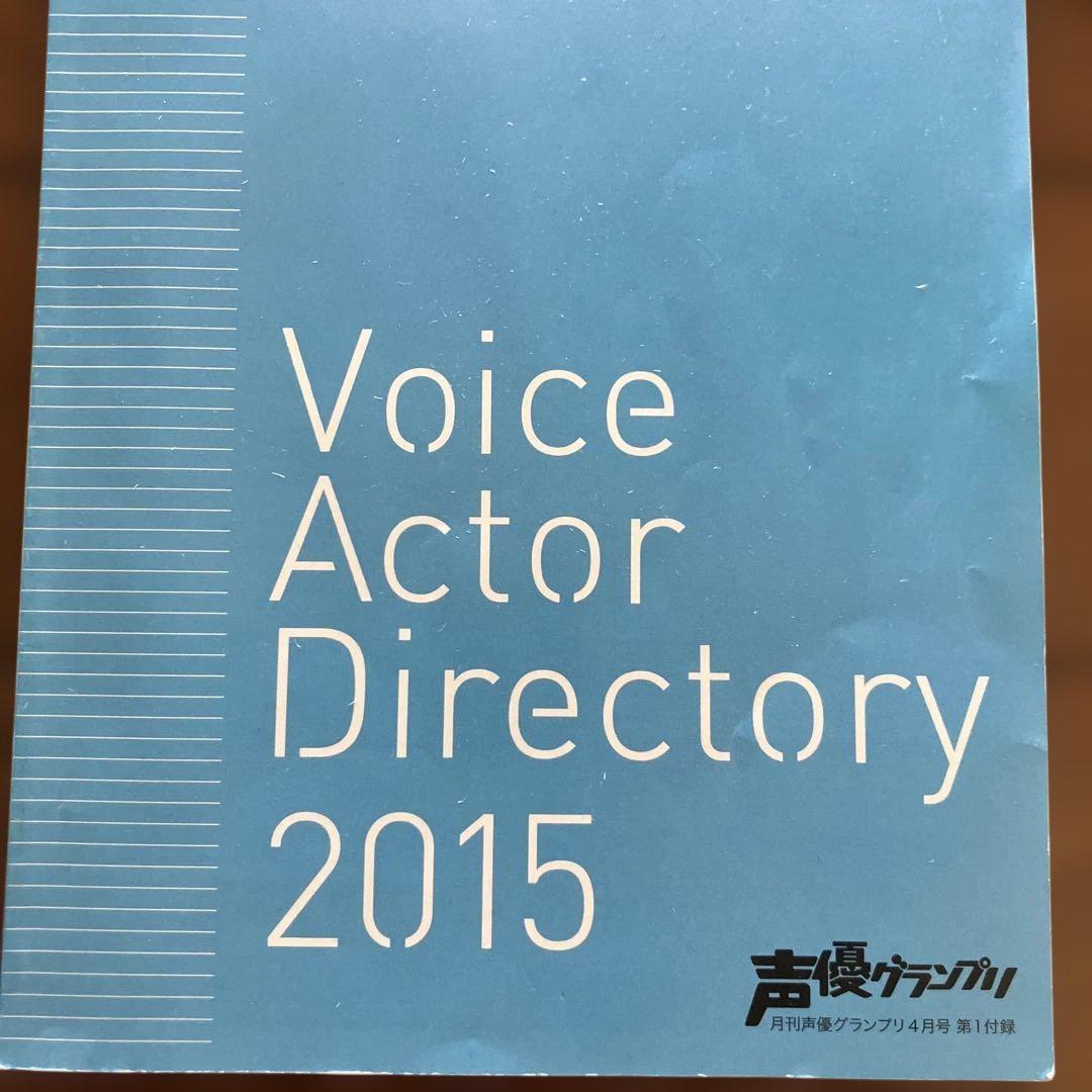 Voice Actor Directory 2015 Male Edition