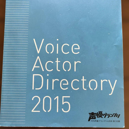 Voice Actor Directory 2015 Male Edition