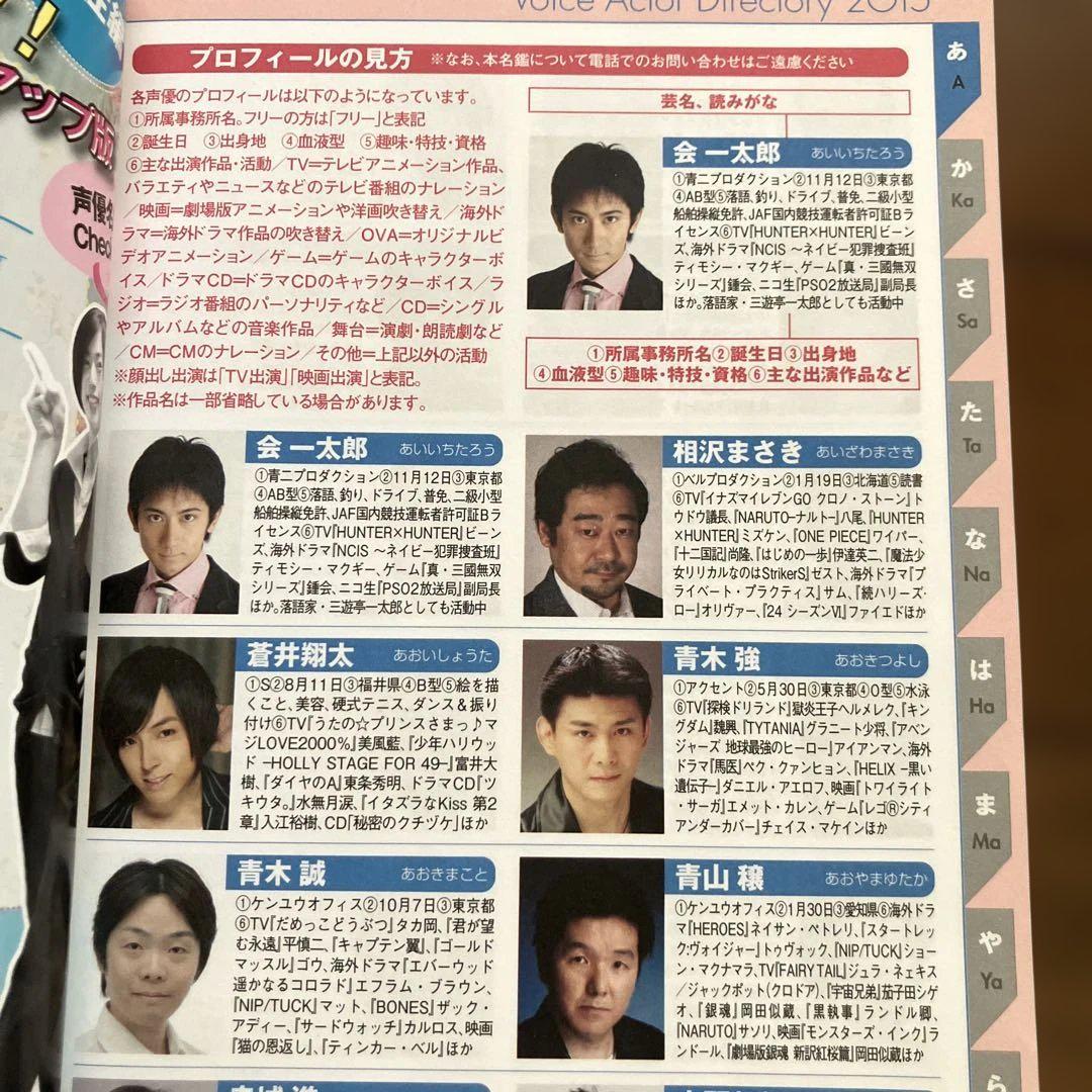 Voice Actor Directory 2015 Male Edition
