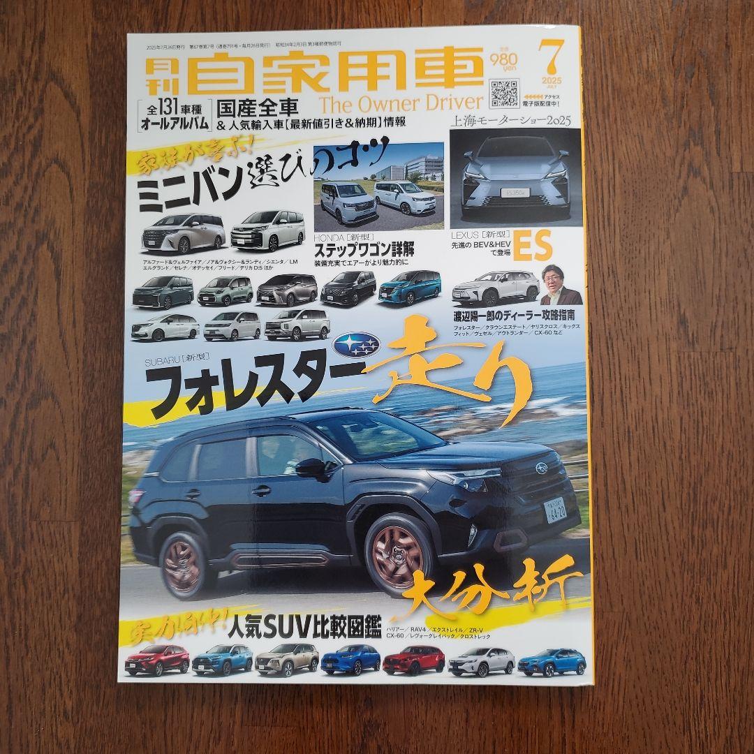 Monthly Private Car 2025 July Issue